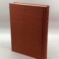 太田青丘著作選集 第2巻 芭蕉と杜甫 おうふう 太田 青丘