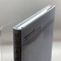 インド・東南アジアの名詩 (はじめてであう世界の名詩) あすなろ書房 桜井 信夫