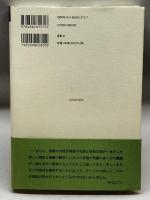 ペーター・フーヘルの世界ーその人生と作品 鳥影社 斉藤寿雄
