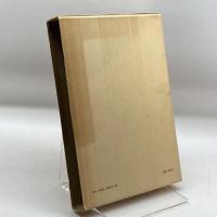 神の権威と自由 (1982年) 日本基督教団出版局 大崎 節郎