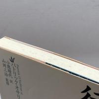 行きづまったとき―神との関係をそだてる 女子パウロ会 パトリック・オサリバン