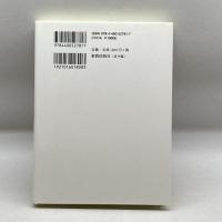 私の聖書物語 新教出版社 宮田 光雄