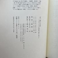 “私”語りの文学―イギリス十九世紀小説と自己 英宝社 新野 緑
