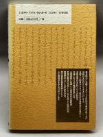 京大坂の文人〈続〉幕末・明治―付『大和国名流誌』 (上方文庫) 和泉書院 管 宗次