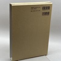 神兵隊事件〈別巻6〉 (今村力三郎訴訟記録) 専修大学出版局 専修大学今村法律研究室