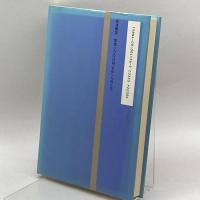 法人企業と現代資本主義 (シリーズ現代の経済) 岩波書店 間宮 陽介