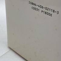 憲法の平和主義と「国際貢献」 新日本出版社 森 英樹