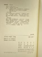 日本法の現状と課題 敬文堂 久田栄正
