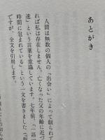 憲法「私」論―みんなで考える前にひとりひとりが考えよう 小学館 水島 朝穂