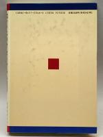 「憲法改正」批判 労働旬報社 , 渡辺 治