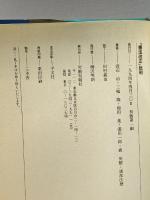 「憲法改正」批判 労働旬報社 , 渡辺 治