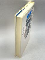 改憲・護憲 何が問題か―徹底検証・憲法調査会 技術と人間 高田 健