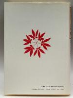 薬用人蔘'95―臨床効果からモデル動物による検証まで 共立出版 , 熊谷 朗