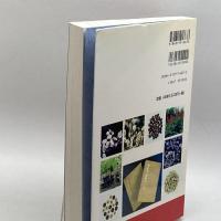 女性診療科医のための漢方医学マニュアル 永井書店 後山 尚久