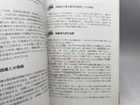女性診療科医のための漢方医学マニュアル 永井書店 後山 尚久