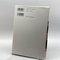 喫煙伝来史の研究 思文閣出版 鈴木 達也