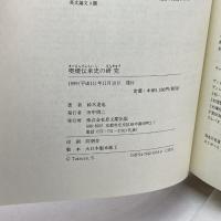 喫煙伝来史の研究 思文閣出版 鈴木 達也
