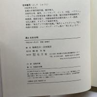 酒と日本文明 弘文堂 忠夫, 梅棹