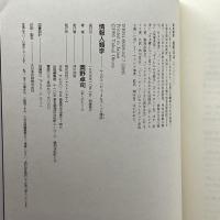 情報人類学―サルがコンピュータをつくった理由(わけ) ジャストシステム 奥野 卓司