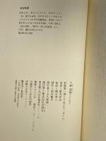 森澄雄とともに 花神社 榎本 好宏