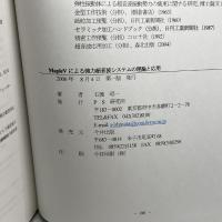 Maple 5による強力超音波システムの理論と応用 地方・小出版流通センター 石渡 昭一