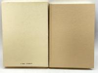 井尻正二選集 (第6巻) 社会―人と文明 大月書店 井尻 正二