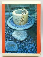 月心寺での料理 文化出版局 村瀬 明道