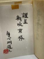 月心寺での料理 文化出版局 村瀬 明道