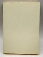 しにせ 味の心 (1971年) 毎日新聞社 サンデー毎日