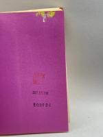 しにせ 味の心 (1971年) 毎日新聞社 サンデー毎日