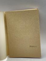 しにせ 味の心 (1971年) 毎日新聞社 サンデー毎日