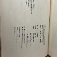 木簡の社会史―天平人の日常生活 河出書房新社 鬼頭 清明