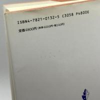 レトルト食品の基礎と応用 幸書房 潮, 清水
