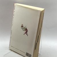 謎の日本史 鎌倉・室町・戦国 (別冊歴史読本 謎シリーズ (2)) 新人物往来社 安田 元久