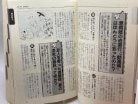 謎の日本史 鎌倉・室町・戦国 (別冊歴史読本 謎シリーズ (2)) 新人物往来社 安田 元久