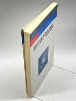 銀河が語る宇宙の進化 (NEW COSMOS SERIES) 培風館 家 正則