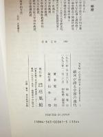 銀河が語る宇宙の進化 (NEW COSMOS SERIES) 培風館 家 正則