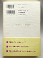 幸運な宇宙 日経BP ポール・デイヴィス