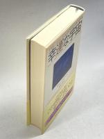幸運な宇宙 日経BP ポール・デイヴィス