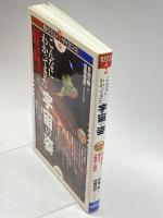 こんなにわかってきた宇宙の姿 ~Mitakaで旅する太陽系と銀河~ (知りたい!サイエンス) 技術評論社 京極 一樹