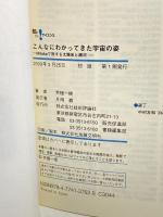 こんなにわかってきた宇宙の姿 ~Mitakaで旅する太陽系と銀河~ (知りたい!サイエンス) 技術評論社 京極 一樹