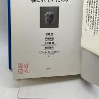 科学はアインシュタインに騙されていたのか (ショッキング・サイエンス・シリーズ) 徳間書店 学, 後藤