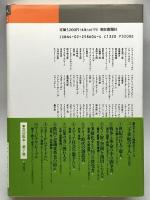 テクノ時代の創造者―科学・技術 (二十世紀の千人) 朝日新聞社