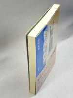 コミュニケーション―理論・教育・社会計画 柏書房 田村 紀雄