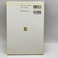 日本人のコミュニケーション (コミュニケーション基本図書)