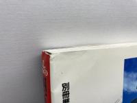 国宝・重要文化財の日本の城 (別冊歴史読本) 新人物往来社