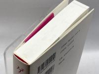 ゲイ@パリ　現代フランス同性愛事情 長崎出版 及川 健二