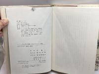インディギルカ号の悲劇―1930年代のロシア極東 筑摩書房 原 暉之