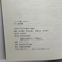 ロシア 聖とカオス: 文化・歴史論叢 彩流社 徳明, 坂内