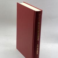 ドイツ福祉国家思想史 未来社 木村 周市朗